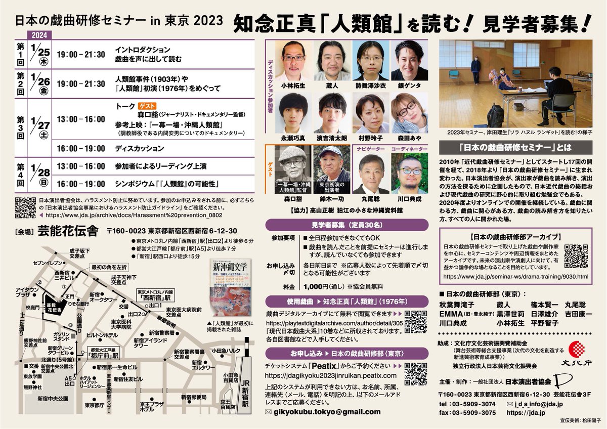 gajumui's tweet photo. 小生、26日と27日に登壇します。
「日本の戯曲研修セミナーin東京2023"知念正真『人類館』を読む！」
スケジュール
1月25日（木）19時～
1月26日（金）19時～
1月27日（土）13時～
（���考上映『一幕一場・沖縄人類館』ゲスト：森口豁さん）
1月28日（日）13時～（リーディング上演） https://t.co/6YXQjSrG2j