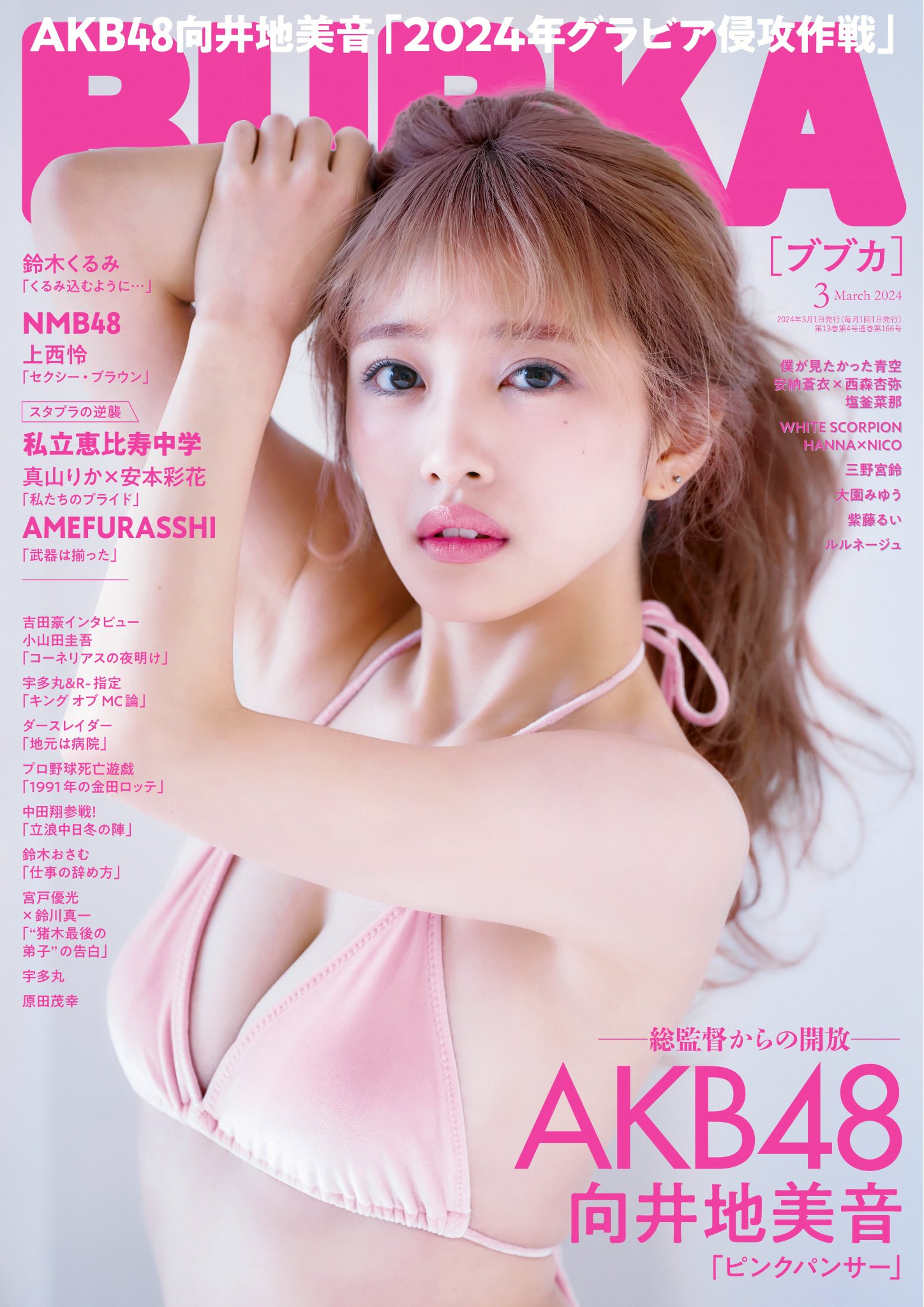 向井地美音③ 向井地美音 | Zaiko