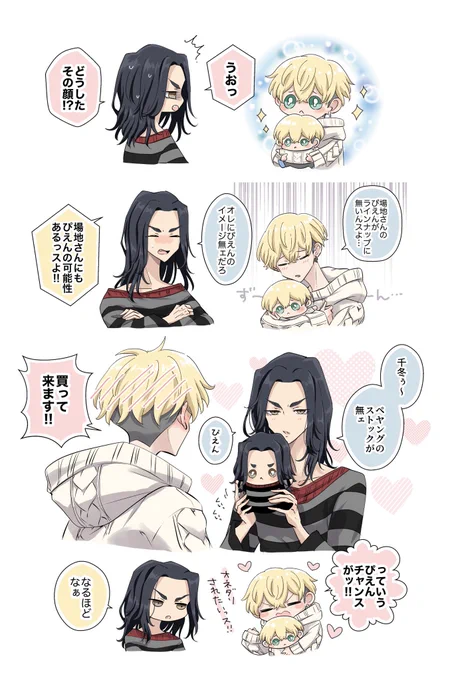 ぴえん! 