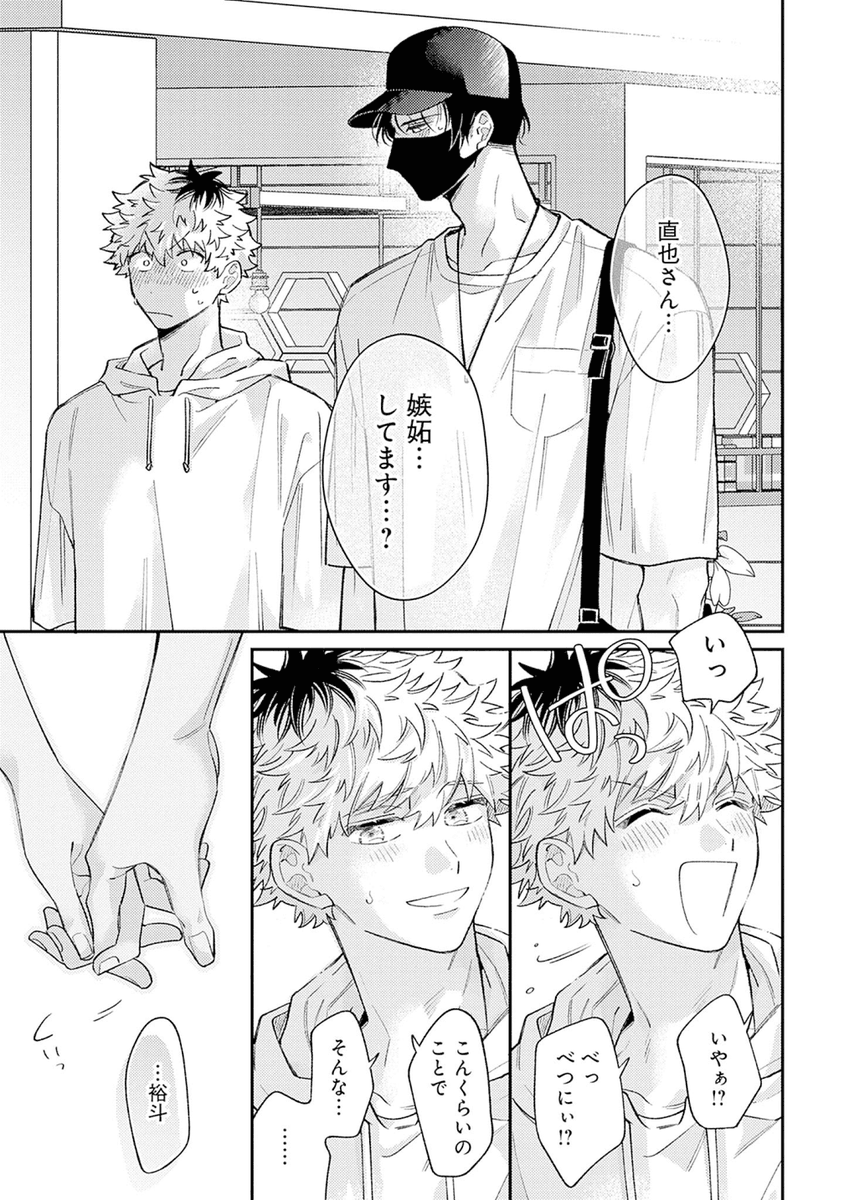 モテる攻めに嫉妬しちゃう受け #創作BL #商業BL