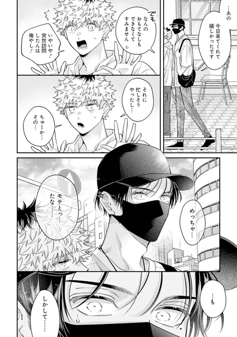 モテる攻めに嫉妬しちゃう受け #創作BL #商業BL