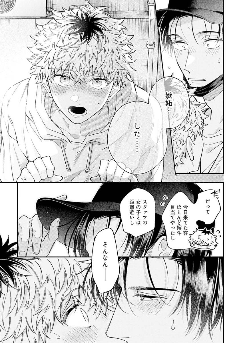 モテる攻めに嫉妬しちゃう受け #創作BL #商業BL