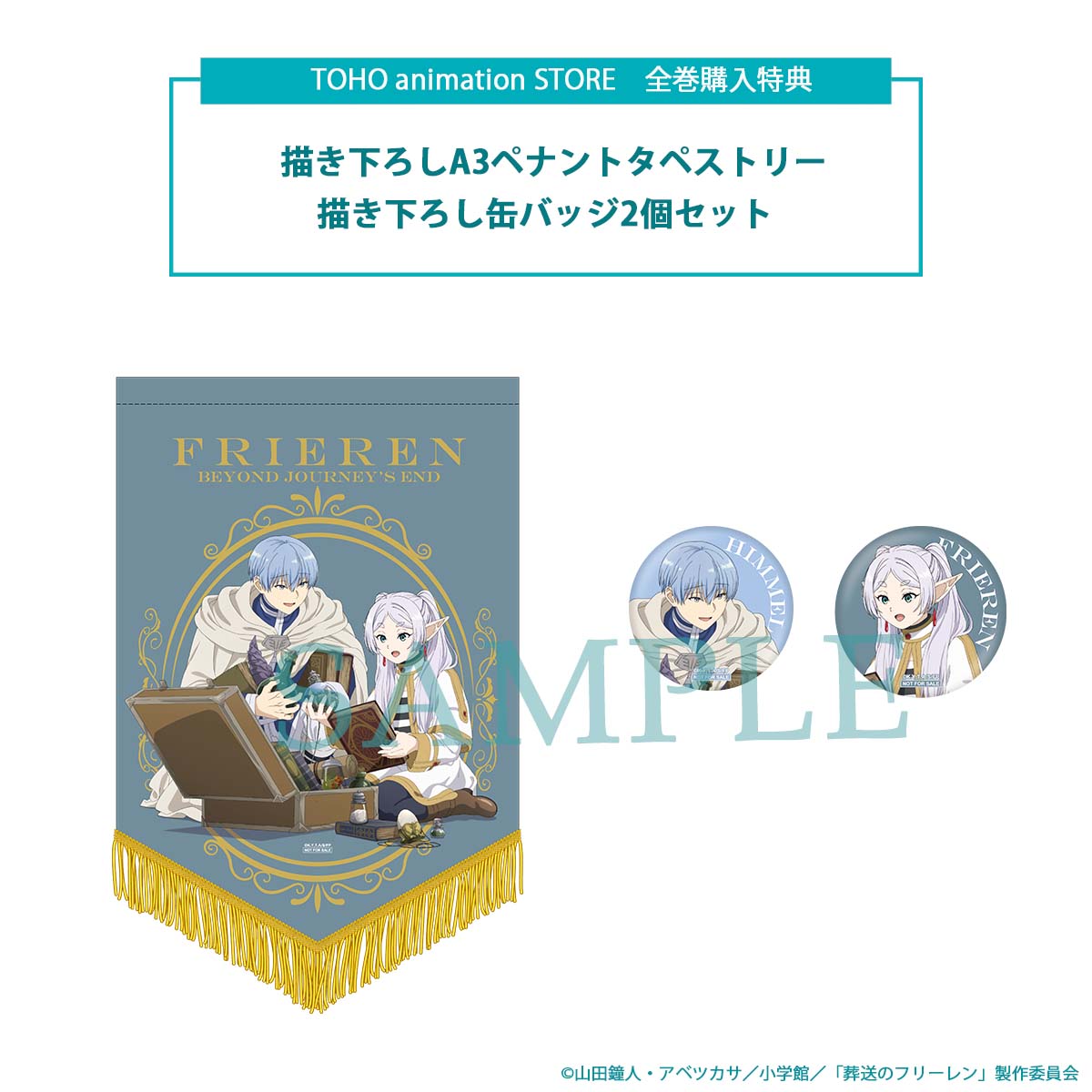 BD&DVD特典描き下ろし紹介🪄 TOHOanimationSTORE全巻購入特典は