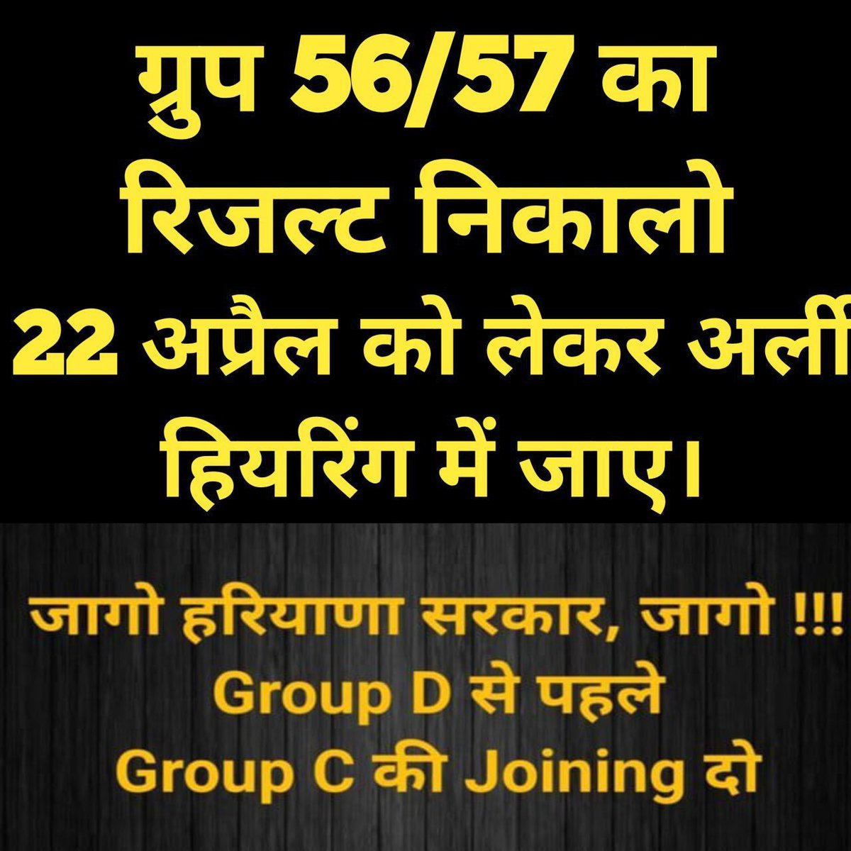 AAKASHS40341322's tweet photo. #Group_56_57_Early_hearing
ग्रुप 56 57 पर अर्ली हियरिंग लगनी चाहिए
जुमले नही रोजगार चाहिए 
हरियाणा सरकार होश में आईए
युवाओं को मत बरगलाइए
@aajtak @AbhaySChautala @abpssharyana07 @AmitShah @BJP4Haryana @BjpBiplab @narendramodi @NayabSainiBJP @cmohry @mlkhattar https://t.co/qxar9m5L0z
