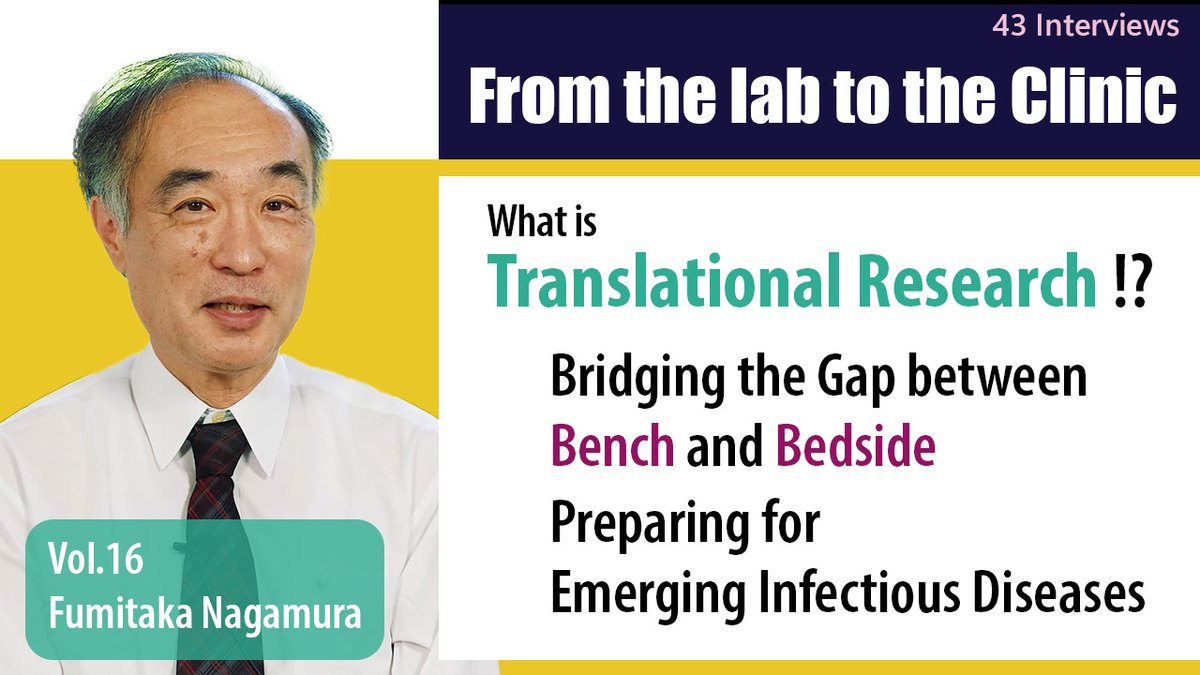 UTOPIA 43 Interviews | Vol. 16
Nurturing Research Discoveries into Real-world Applications to Save Lives

Prof. Fumitaka Nagamura

Now available on YouTube.
youtu.be/iWB7olPqYUw

#BenchToBedside #TranslationalResearch #InfectiousDiseases #Vaccine #Seeds #UTOPIA #UTokyo