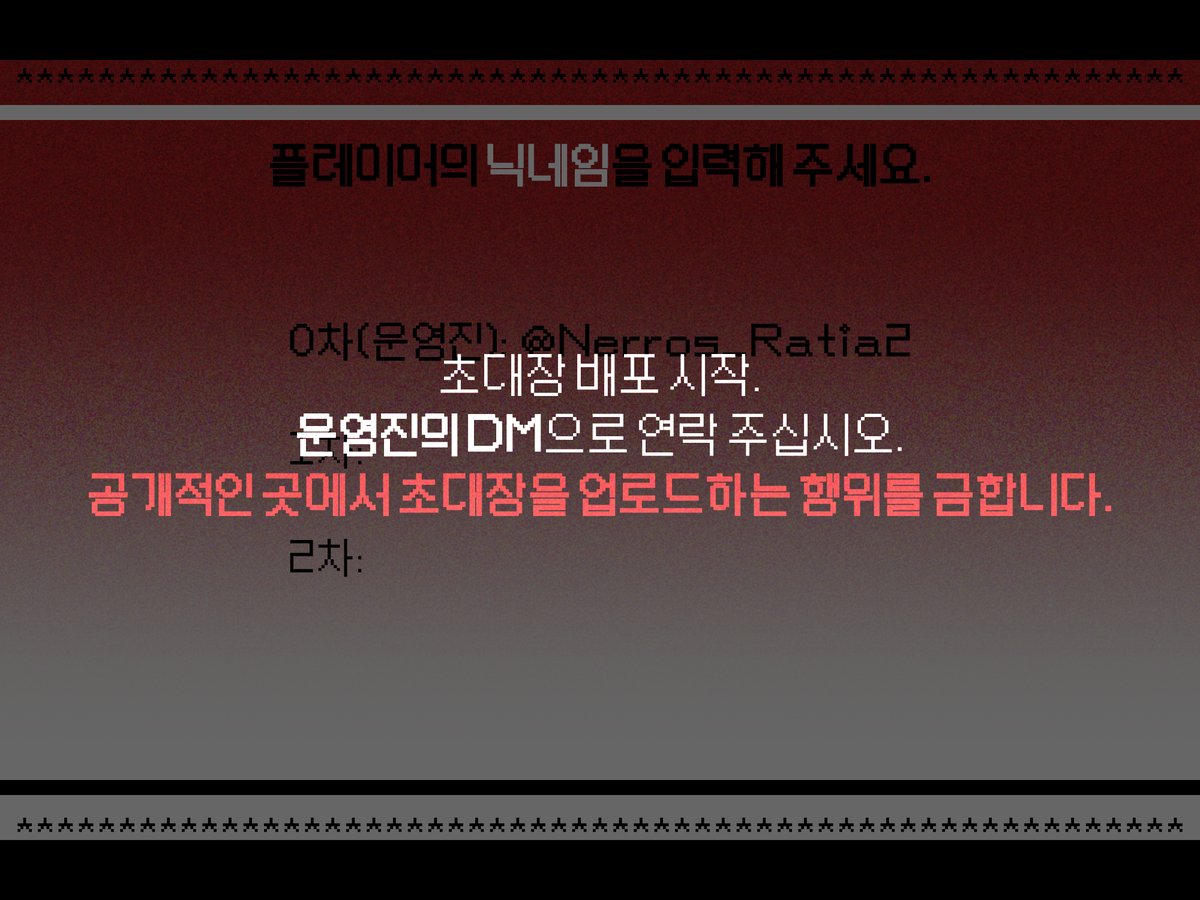 Dogsweet_game's tweet photo. 초대장 배포 시작. 운영진의 DM으로 연락 주십시오. 공개적인 곳에서 초대장을 업로드하는 행위를 금합니다.

0차는 1차 세 명에게 초대장을 전달해 줄 수 있으며, 1차는 2차 한 명에게 초대장을 전달해 줄 수 있습니다. https://t.co/vpG8OR8au7