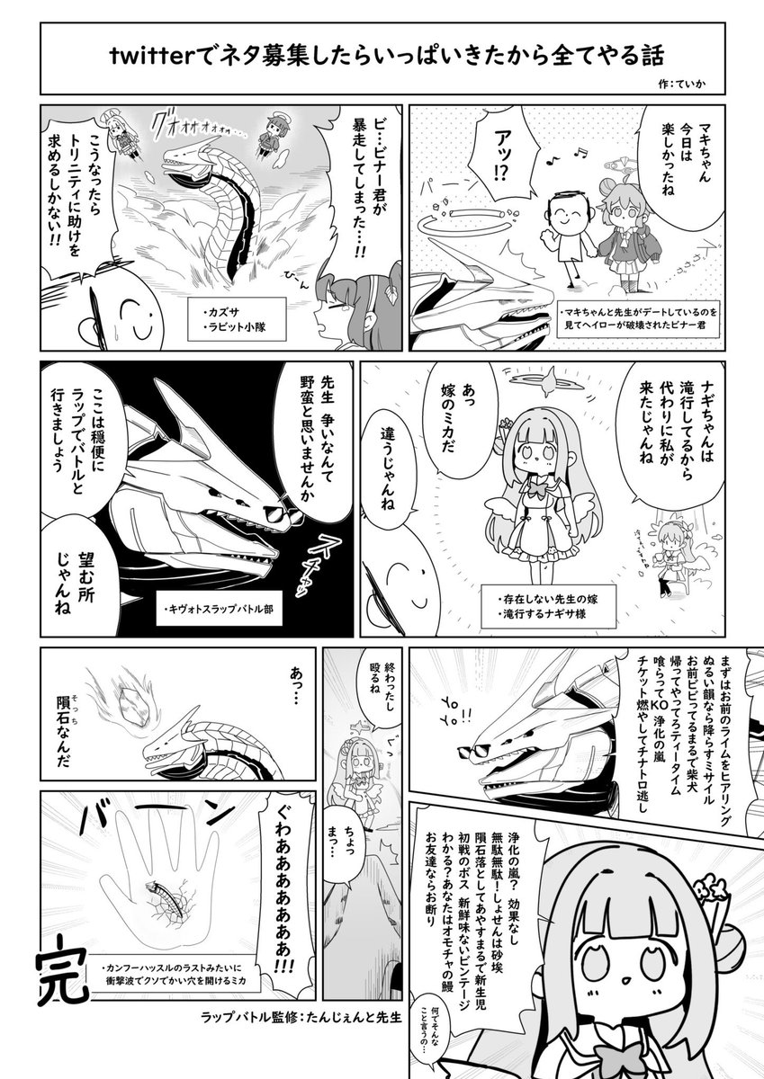 ネタ募集で来たネタ全て採用する縛りの漫画です 