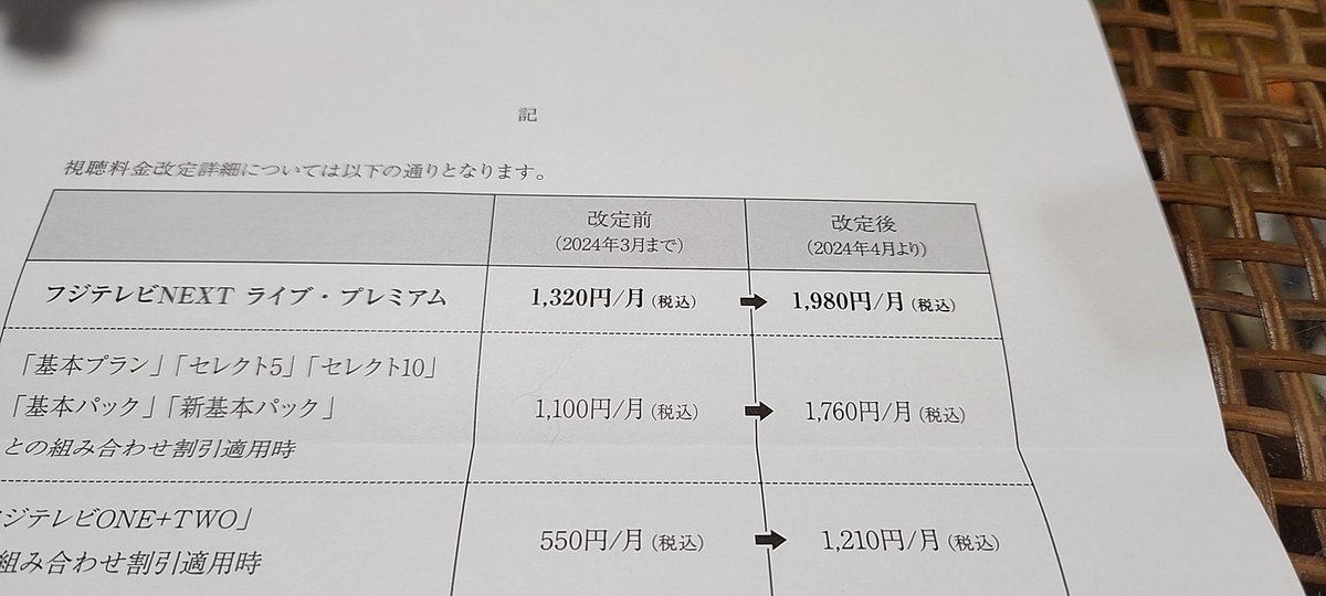 Momijifarm1's tweet photo. 値上げの波がここにも😱
F1 観るのに欠かせない
フジテレビNEXT https://t.co/g9FU1xbOEv