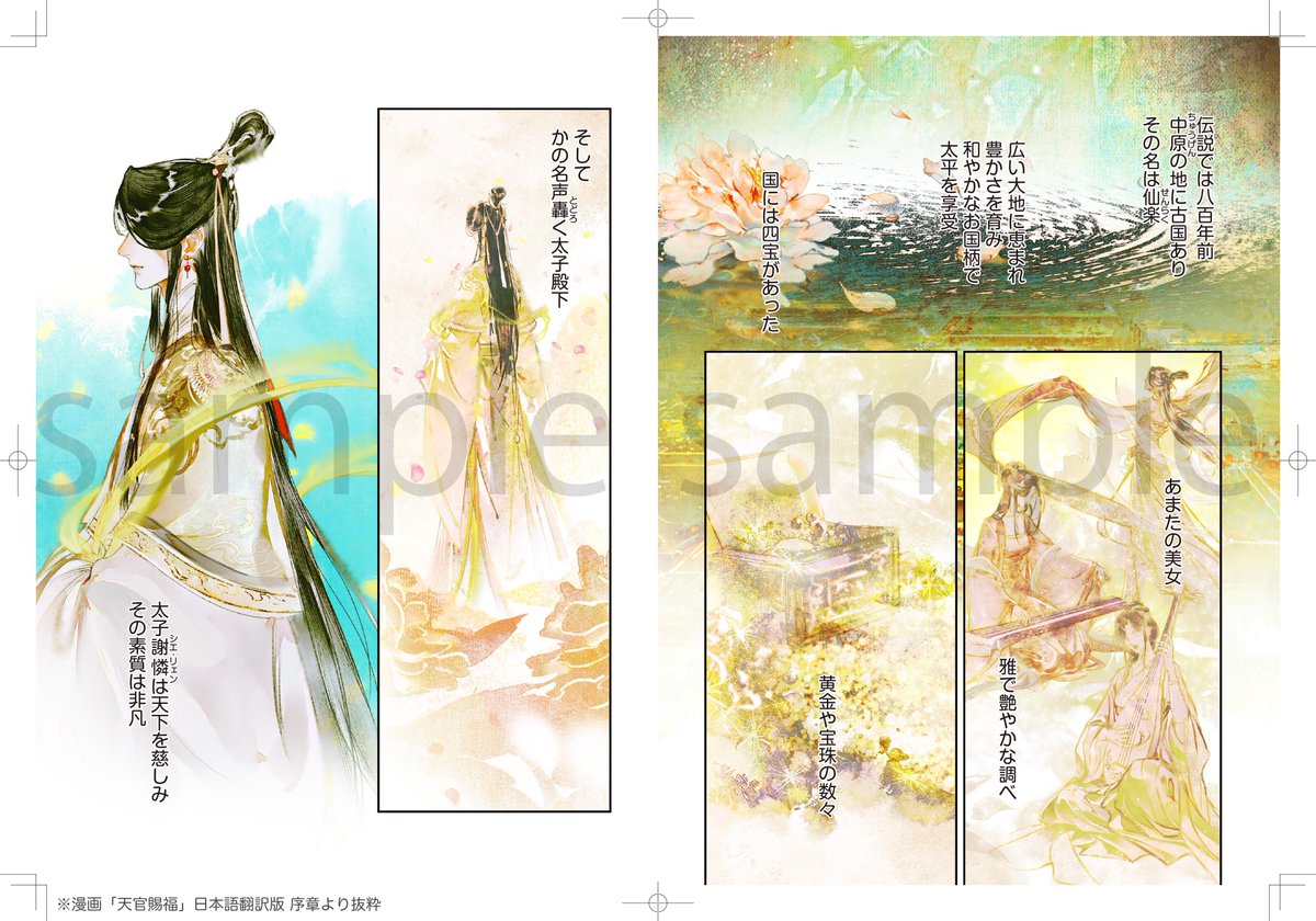 🦋試し読み🦋 ／ 漫画『#天官賜福』日本語翻訳版 第1巻 （通常版2/20