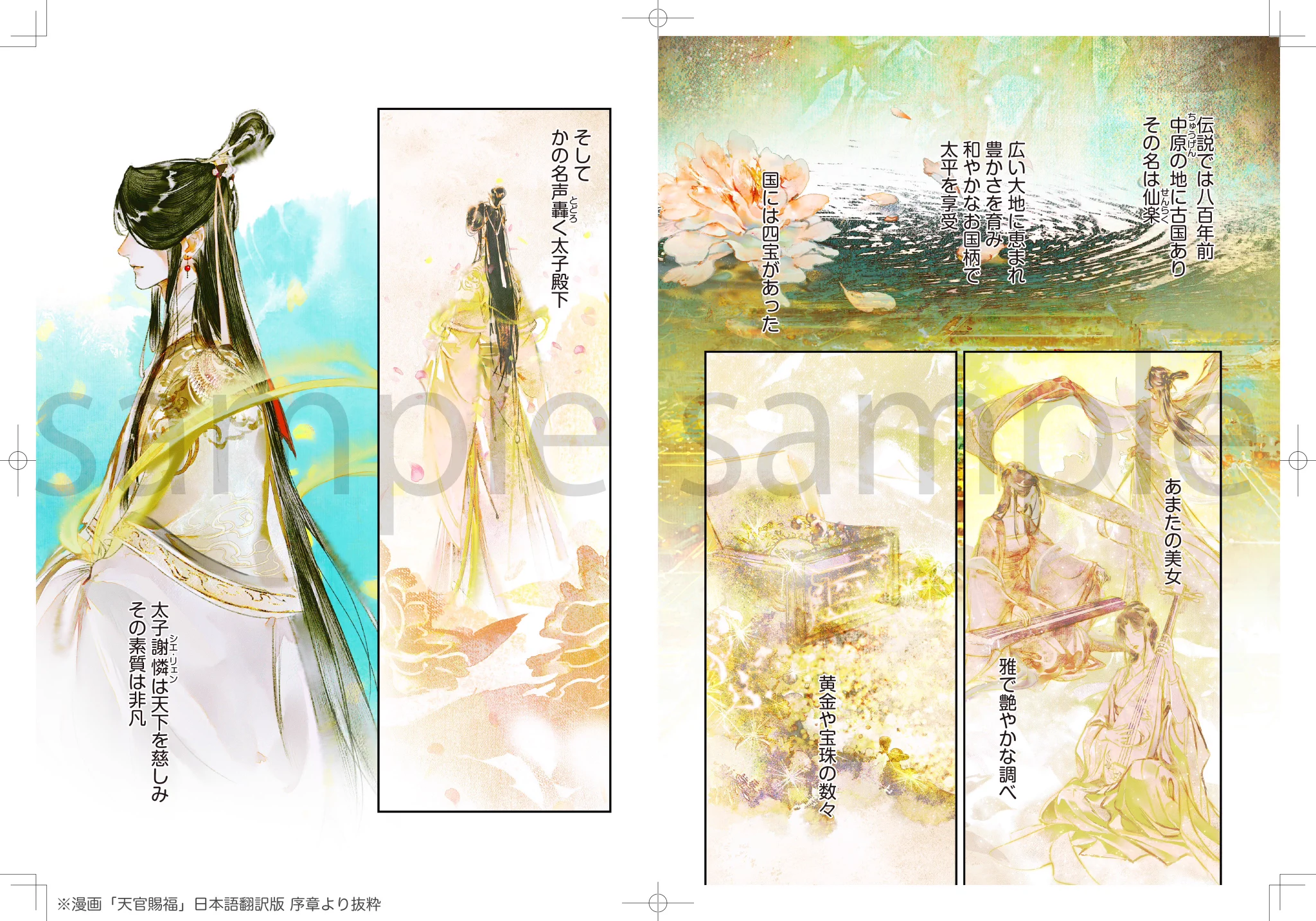 漫画『天官賜福』公式 on X: 