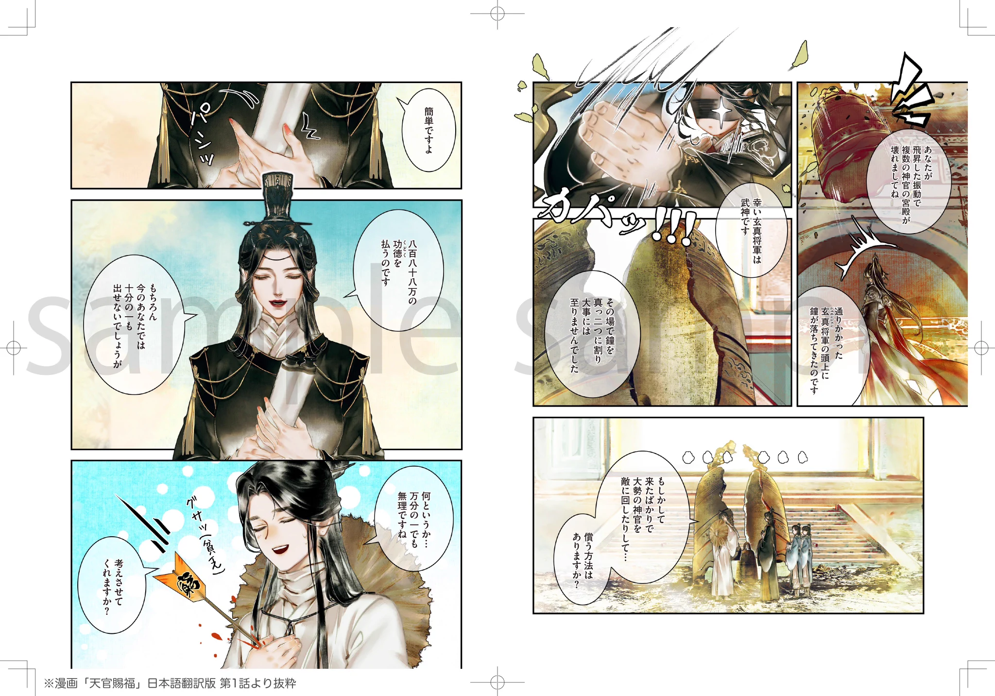 漫画『天官賜福』公式 on X: 