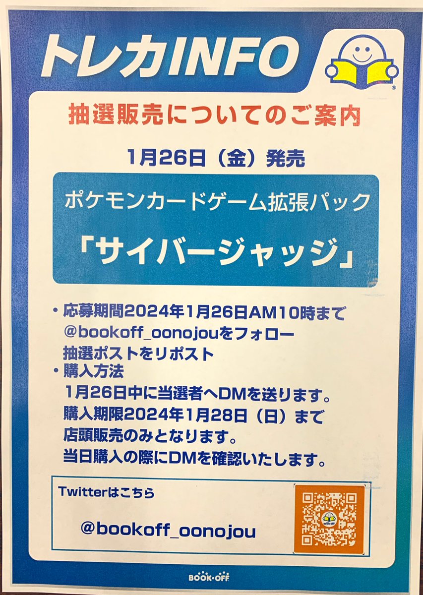 ブックオフ大野城御笠川トレカ部 (@bookoff_oonojou) on Twitter photo サイバージャッジ1BOX 抽選販売
■抽選参加方法
応募期間:2024年1月26日AM10時まで
✅<a href="/bookoff_oonojou/">ブックオフ大野城御笠川トレカ部</a> をフォロー
✅このポストをリポスト
■購入方法
1月26日中に当選者へDMを送ります。
購入期限:2024年1月28日まで
店頭販売のみとなります(期限を過ぎての購入は不可)
当日DMを確認します サイバージャッジ1BOX 抽選販売
■抽選参加方法
応募期間:2024年1月26日AM10時まで
✅<a href="/bookoff_oonojou/">ブックオフ大野城御笠川トレカ部</a> をフォロー
✅このポストをリポスト
■購入方法
1月26日中に当選者へDMを送ります。
購入期限:2024年1月28日まで
店頭販売のみとなります(期限を過ぎての購入は不可)
当日DMを確認します
