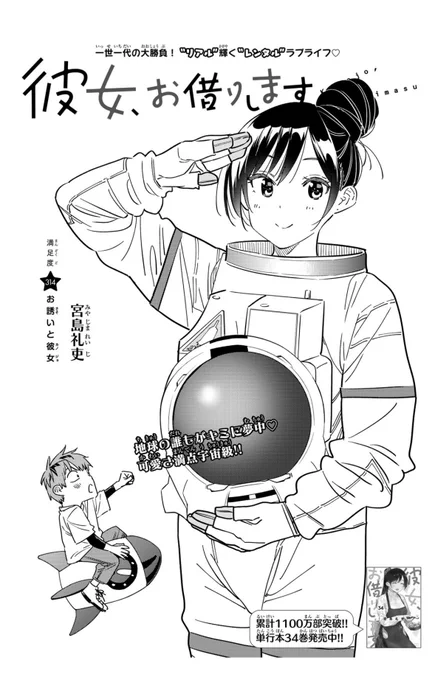 水曜週マガ発売日!
#彼女お借りします
も元気に連載中!

今週は【満足度314】お誘いと彼女

よろしくお願いします!!

↓マガポケ
https://t.co/aDJyyM465P 