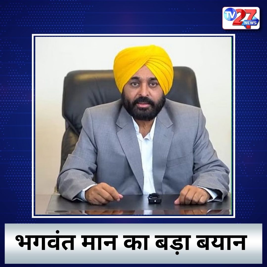 TV27Newsdigital's tweet image. पंजाब की सभी 13 सीटों पर जीत दर्ज करेगी आम आदमी पार्टी: भगवंत मान
@AamAadmiParty 

#PunchEV #AffordableRobotics #KathputlaHimanta #Maharashtra  #KathputlaHimanta #AssamRifles
