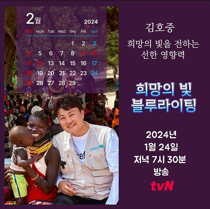 희망의 아이콘 김호중 유니세프와 함께하는 기부행사에 동참해요
#김호중_희망의빛_블루라이팅 
호중희망여정
#김호중선한영향력
tinyurl.com/ylnn33go