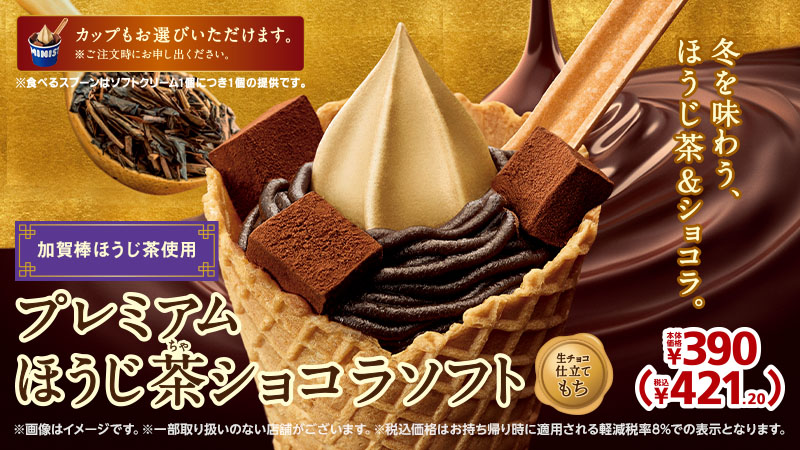 🍦新商品の予告ミミ🍦
明日1月26日から #ミニストップの新フレーバー 登場！

石川県で焙煎した加賀棒ほうじ茶と、北海道生乳を合わせた「 #ほうじ茶ラテソフト 」
ほうじ茶×チョコレートを組み合わせた「 #プレミアムほうじ茶ショコラソフト 」

明日が待ち遠しいミミ～
ministop.co.jp/syohin/sweets/…