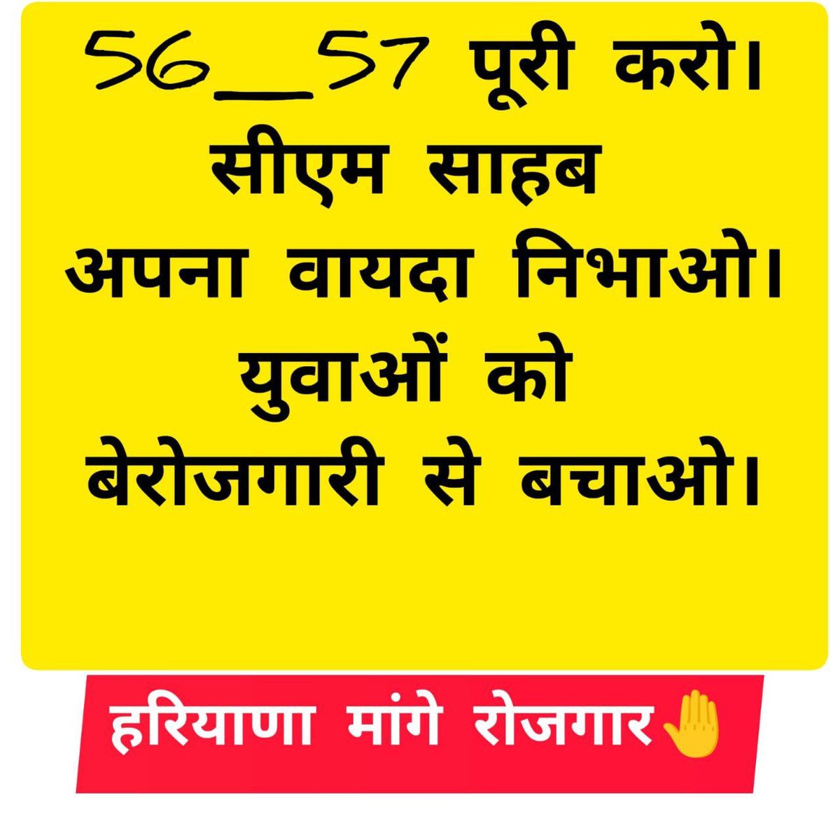 AAKASHS40341322's tweet photo. बेरोजगारी की बेड़ियां युवाओं के भविष्य पर पड़ी है क्योंकि सर्व हितेषी 
हरियाणा सरकार निश्चिंत होकर सोई पड़ी है
#Group_56_57_Early_hearing
@aajtak @AbhaySChautala @abpssharyana07 @AmitShah @BJP4Haryana @BjpBiplab @narendramodi @NayabSainiBJP @cmohry @mlkhattar https://t.co/nEPaDge1jO
