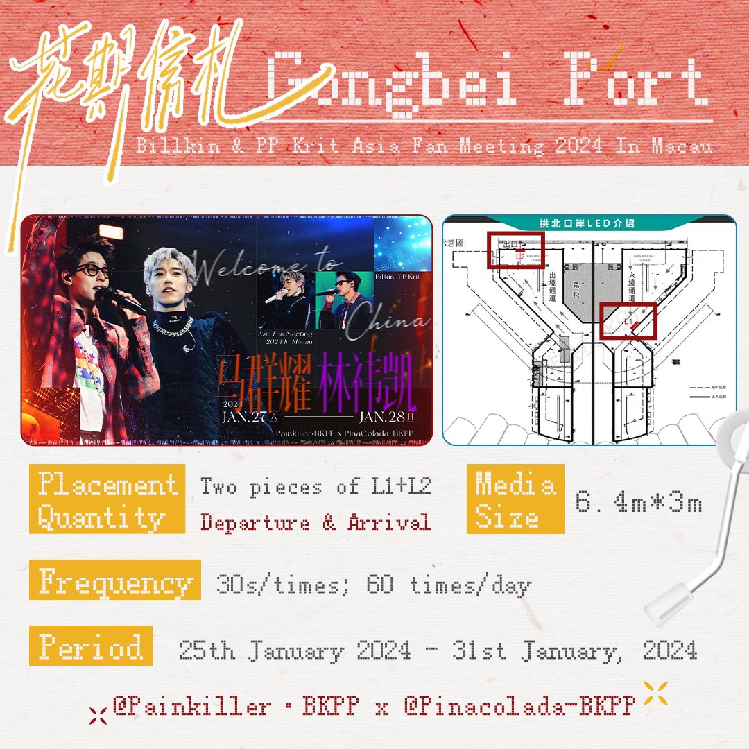 BkppPainkiller's tweet photo. 【BKPP IN MACAU】

Project 2⃣️ Gongbei Port LED*2
Quantity: L1-Arrival &amp; L2 -Departure
Size: 6.4m*3m
Period: 25th January - 31st January, 2024
Frequency: 30s/time; 60 times/day
@PinaColada_BKPP 

#BKPPFMinMacau
#BKPP_AsiaFanMeeting2024
#bbillkin #ppkritt #บิวกิ้นพีพี #บกพพ https://t.co/EtcyWYANFU
