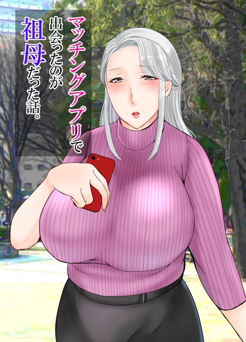 孫が独り立ちして、寂しくなってしまった美人おばあちゃんは… 