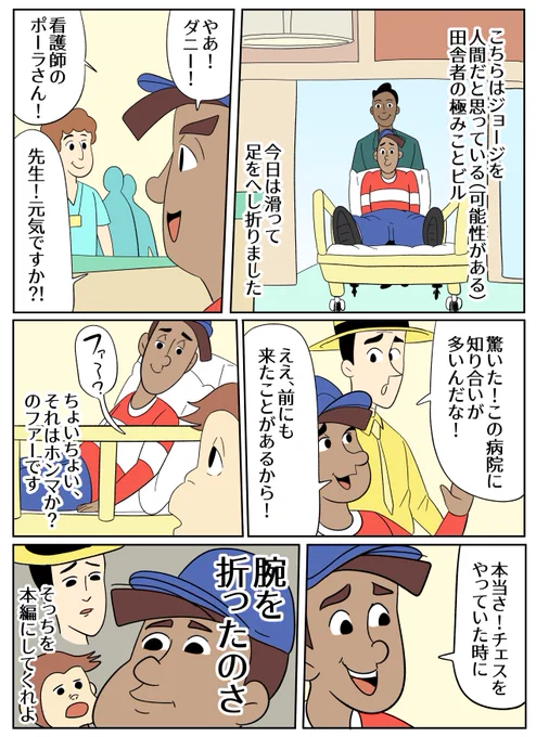 【おさるのジョージあらすじ漫画】ビル、足を折る