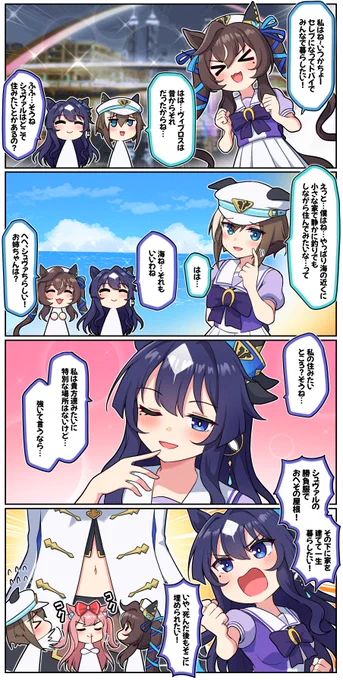 ヴ三姉妹の住みたい場所  #ウマ娘プリティーダービー #ヴィルシーナ