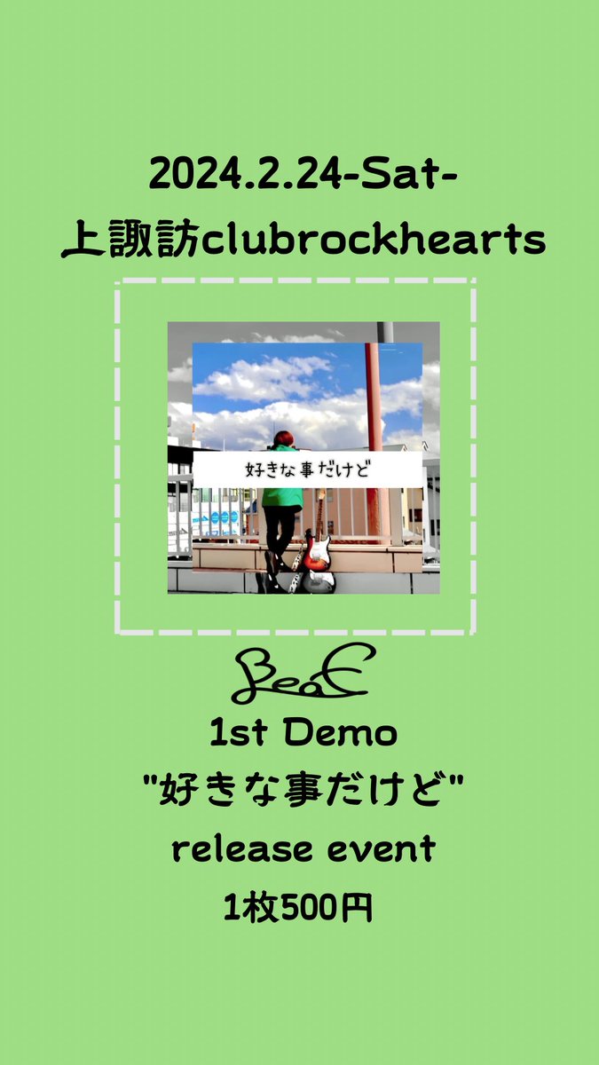 bLeaf_0920's tweet photo. 2024.2.24
上諏訪clubrockheartsさんにて
βLeaf 1st Demo"好きな事だけど"
release event開催決定🎉

演者など後日公開となります！！
色んな思いが詰まった1st Demo
是非お手に取ってください！！ https://t.co/sxp5EPrmKp