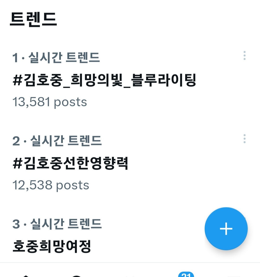 김호중 가수님의 아름다운 세상만들기~ 그 희망여정을  함께 응원합니다 #김호중_희망의빛_블루라이팅 
호중희망여정
#김호중선한영향력
tinyurl.com/ylnn33go