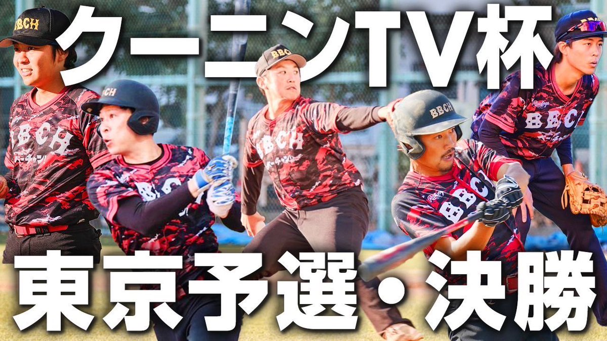 プロ草野球チーム「ベーチャン！」THE BASEBALL CHAMP (@bbtown_ch