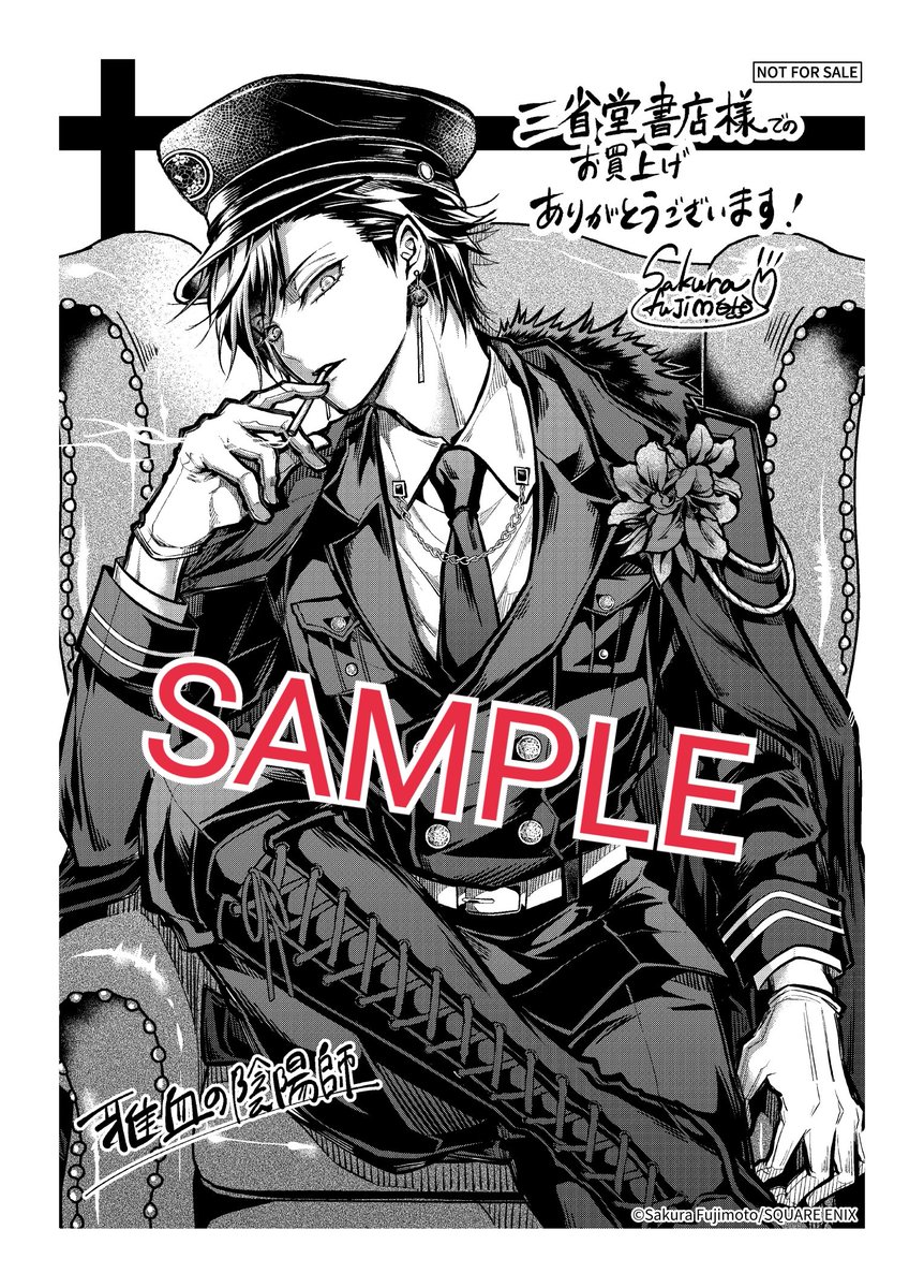 藤本桜☯️「雅血の陰陽師」5巻&初グッズ🎉7/26同時発売！🎉アニメイト  