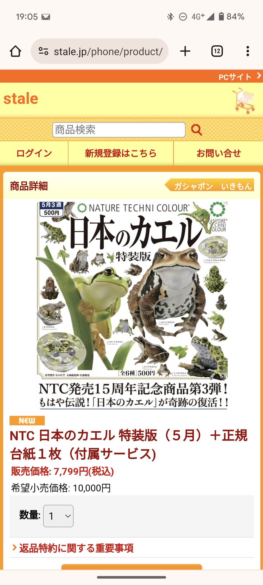 ネイチャーテクニカラー 日本のカエル モリアオガエル ネイチャー