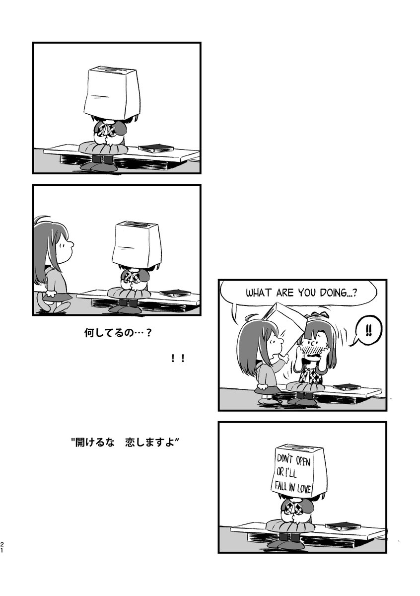 Don't do that or I'll fall in love with you ! (やめてください!恋しますよ!)