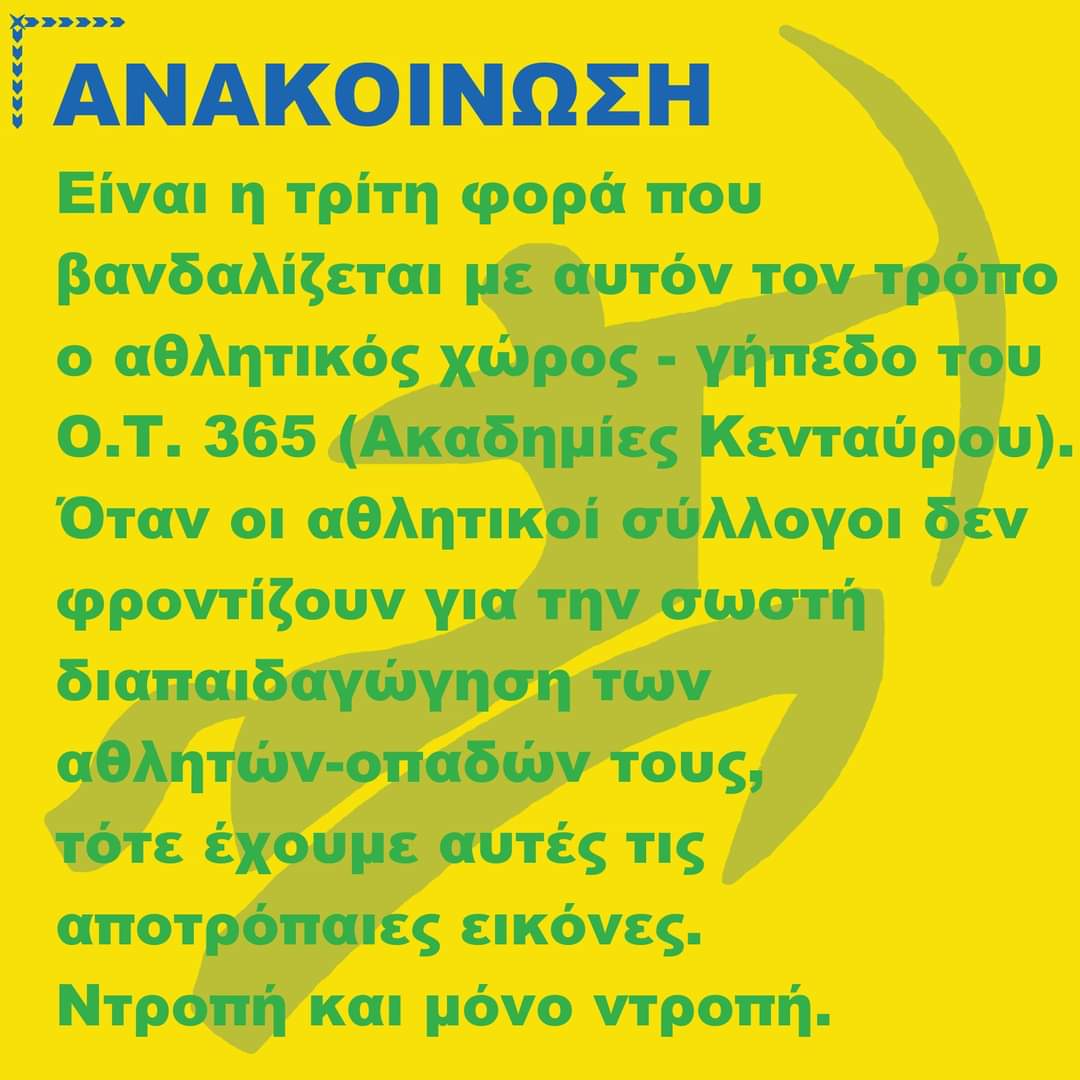 Kentavros_FC's tweet photo. Είναι η τρίτη φορά που βανδαλίζεται με αυτόν τον τρόπο ο αθλητικός χώρος - γήπεδο του Ο.Τ. 365 (Ακαδημίες Κενταύρου). Όταν οι αθλητικοί σύλλογοι δεν φροντίζουν για την σωστή διαπαιδαγώγηση των αθλητών-οπαδών τους, τότε έχουμε αυτές τις αποτρόπαιες εικόνες. Ντροπή και μόνο ντροπή. https://t.co/yJdXNsL5ni