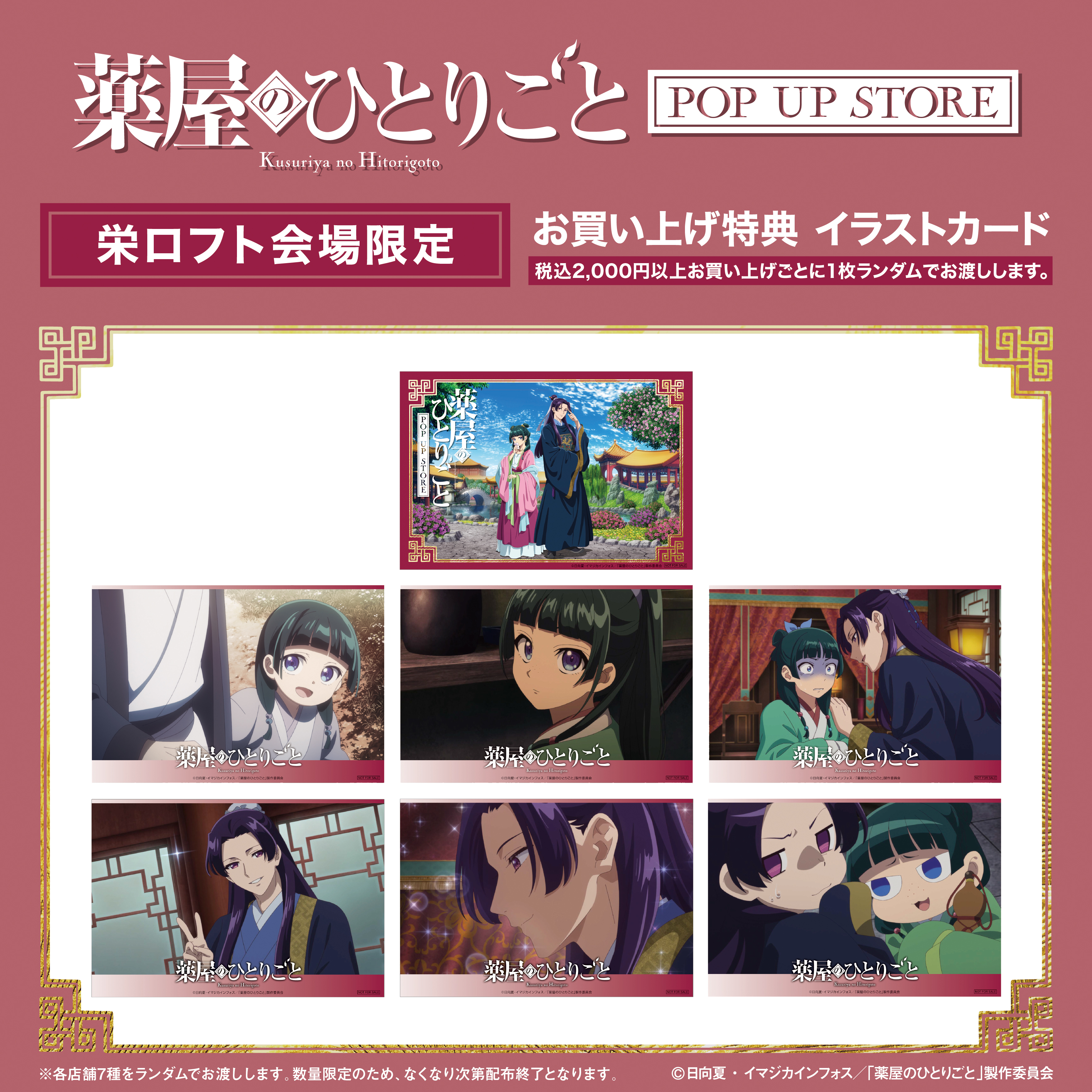 薬屋のひとりごと』POP UP STORE【公式】 on X: 薬屋のひとりごと』POP UP STORE【公式】 on X: