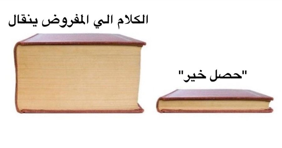 Egyptianmemees's tweet photo. لما ادخل في نقاش معا حد الفترة دي : https://t.co/qP87yPY0By