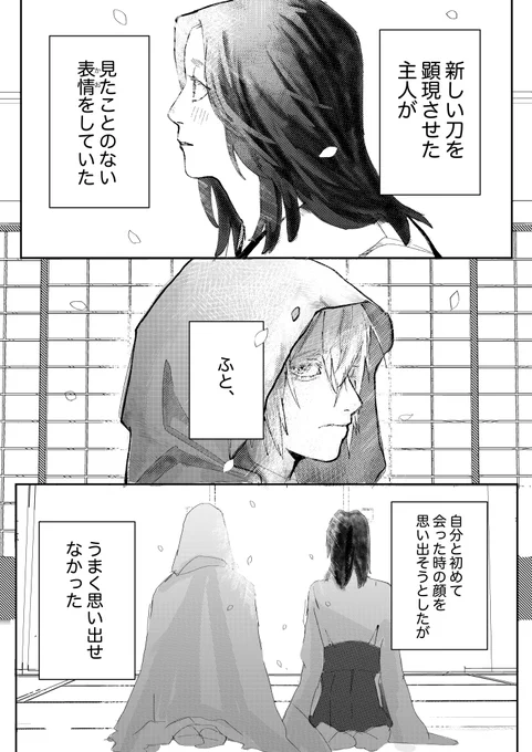 刀さに 1ページ漫画4個 恋愛になりそうな親愛だったり友愛だったり