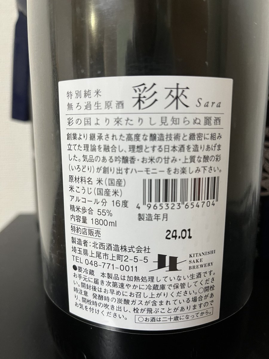 spotcoach's tweet photo. 久しぶりの彩來
飲み口は甘いがスッキリしていてベ��つかないのは良い
注いだ感覚が他の酒と違ってトロトロに感じたのは気のせいか
#日本酒
#紗來 https://t.co/QxVMPq3PKc