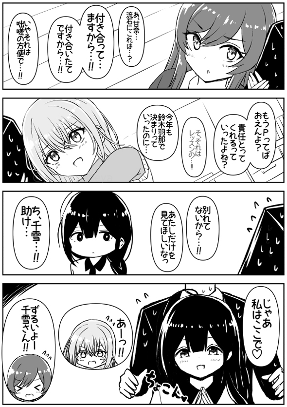羽那と甘奈に同時に告白されたらどうしようと悩んでるPは多い