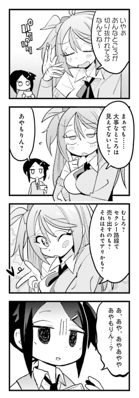 推しのきわどい動画を見つけ、 騎士となる真顔少女4/5
