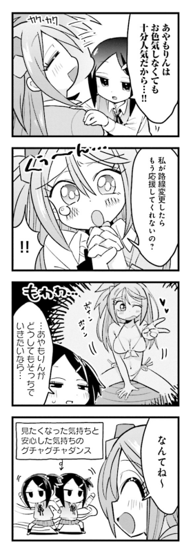 推しのきわどい動画を見つけ、 騎士となる真顔少女4/5