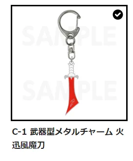許された!!!!!!!
流石に店主グッズだけはメンタルダメージでかすぎる…ありがとう火迅風魔刀…お前だったのか俺を悲しみから救ってくれたのは… 