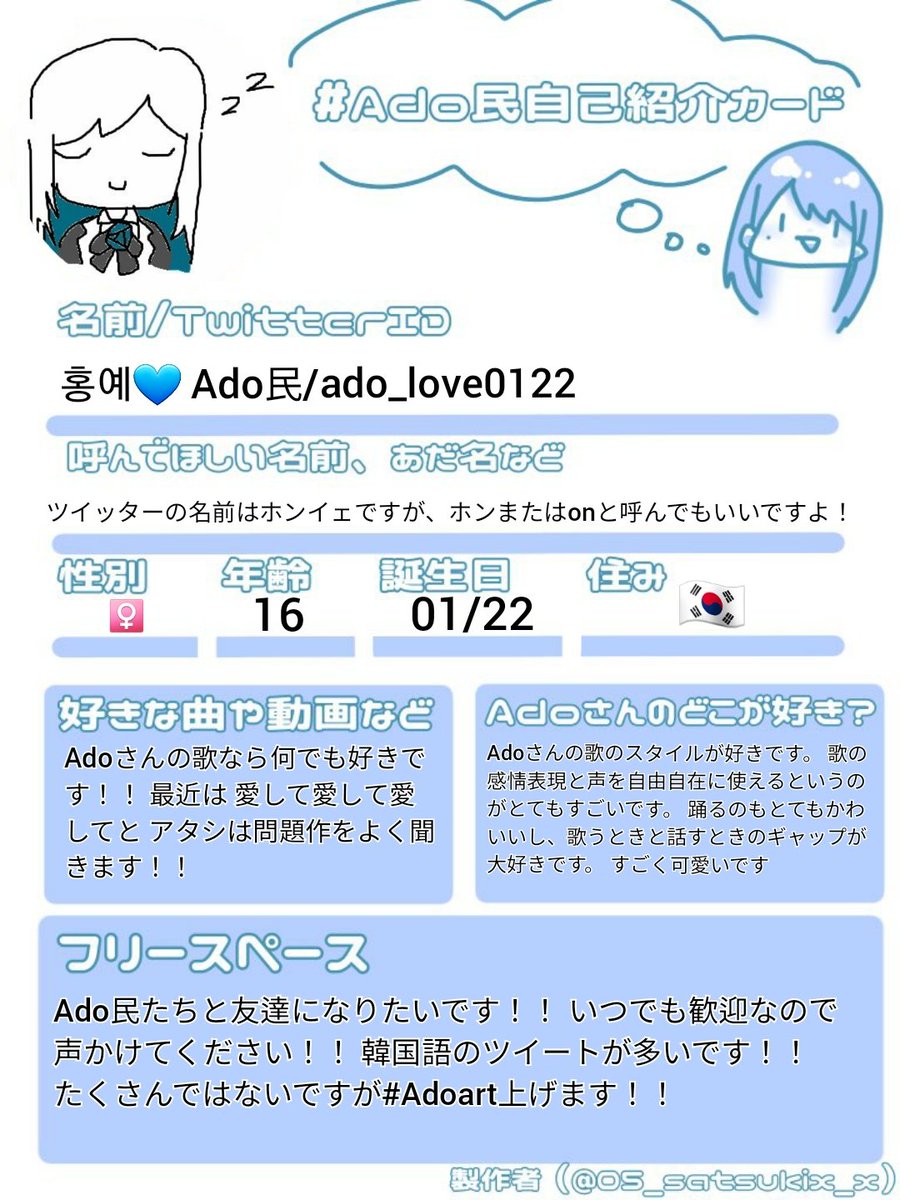 홍예 (ホンイェ)💙Ado民 (@ado_love0122) / Posts / X