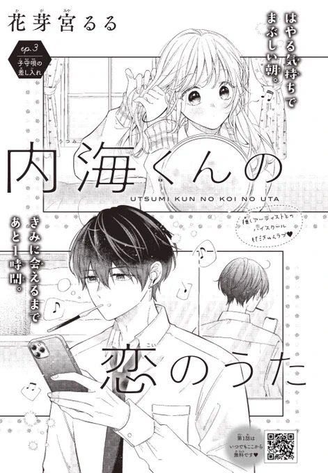 🌸本日発売の #デザート3月号 にて
『 #内海くんの恋のうた 』第3話が掲載されております!

オリエンテーション合宿の班決めの日に休んでしまい...!?な回です!
よろしくお願いいたします! 