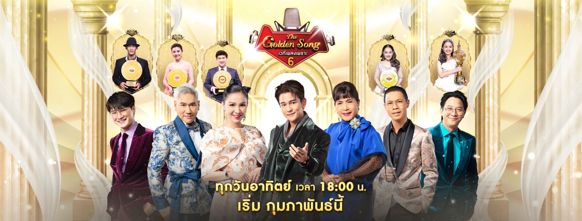 เตรียมพบกับ The Golden Song เวทีเพลงเพราะ 6 
ทุกวันอาทิตย์ เวลา 18.00 น. เริ่ม กุมภาพันธ์นี้ 

Cr. Facebook The Golden Song เวทีเพลงเพราะ

#TheGoldenSong6
#กันนภัทร
#GUNNAPAT