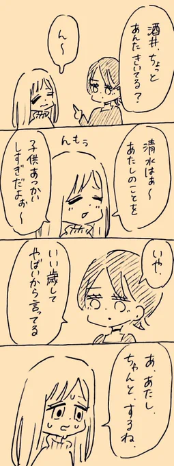 酒井と清水