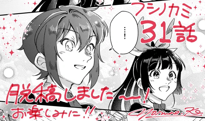 おおおおおおおお終わったーーーーーー!!!😭😭😭✨✨✨✨✨お楽しみに!!