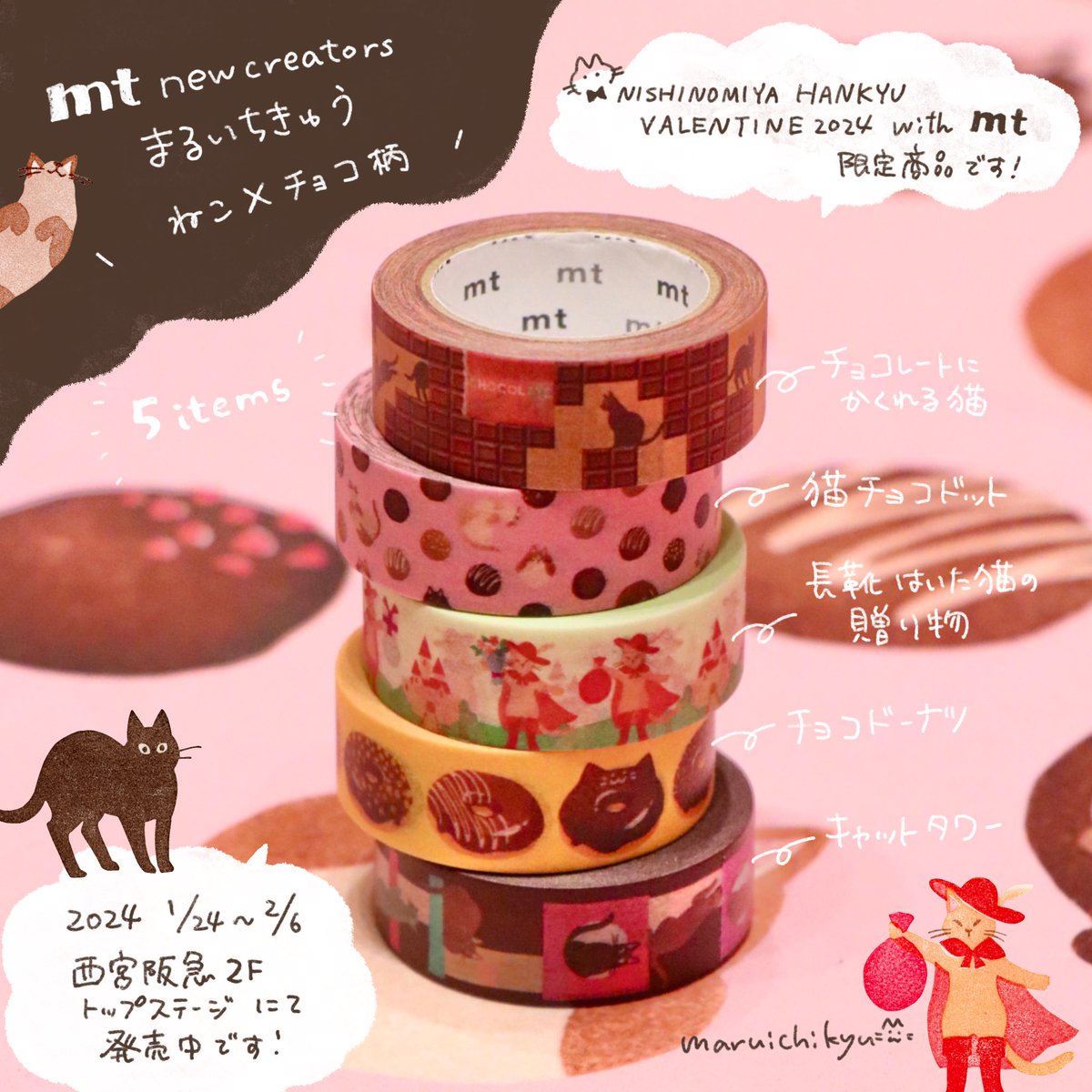 お仕事】 カモ井加工紙様のマスキングテープ「mt」のイベント限定