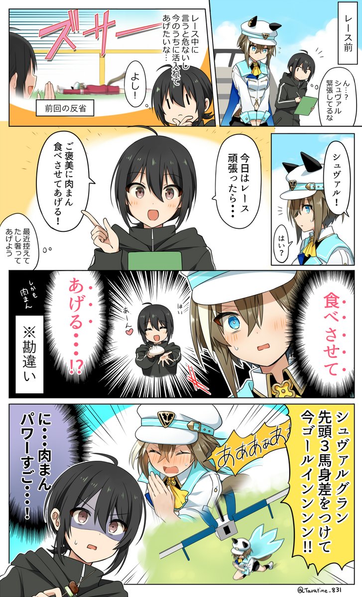 【トレシュヴァ漫画】トレーナーの言葉を間違って受け止めるシュヴァルグラン(やっぱり可愛い)
#ウマ娘 