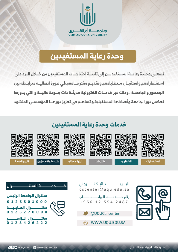 وحدة رعاية المستفيدين - بجامعة أم القرى tweet media