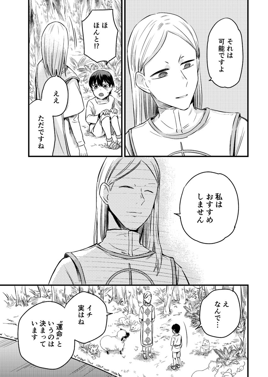「転生する生物を自分で選択できる世界」(8/15)