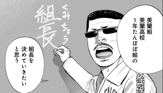 ヤクザ流、学級委員長の器(1/2) #ヴィランの学校 #新潮社